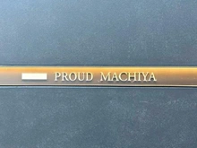 【東京都/荒川区荒川】プラウド町屋 マンション表札