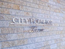 【東京都/国分寺市日吉町】シティハウス国立テラス マンション表札