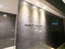 【東京都/国分寺市泉町】パークシティ国分寺 マンション表札