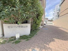 【兵庫県/神戸市東灘区森南町】セレーノ甲南山手 マンション表札