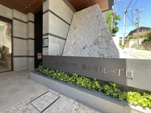 【兵庫県/神戸市垂水区高丸】ワコーレ垂水高丸一丁目 マンション表札