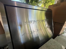 【兵庫県/神戸市東灘区向洋町中】RICイーストコート5番街 141号棟 マンション表札