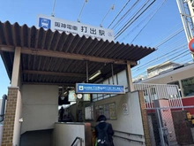 【兵庫県/芦屋市浜町】フォレスティア芦屋浜町 阪神沿線「打出」駅（現地より約593m）