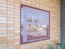 【東京都/足立区西新井】ダイアパレス西新井大師 マンション表札