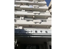 【東京都/荒川区南千住】グリーンパーク南千住 マンション表札