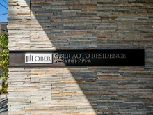 【東京都/葛飾区青戸】オーベル青砥レジデンス マンション表札