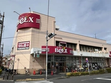 【東京都/足立区南花畑】グリーンパーク花畑VII ベルクス足立南花畑店（現地より約130m）