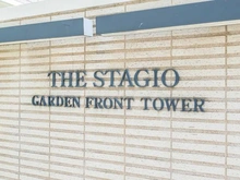 【東京都/足立区西新井栄町】ザ・ステージオガーデンフロントタワー マンション表札