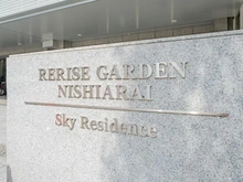 【東京都/足立区梅田】リライズガーデン西新井 スカイレジデンス マンション表札
