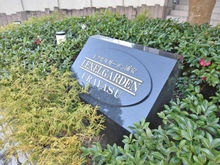 【千葉県/浦安市北栄】レクセルガーデン浦安 マンション表札