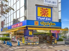 【東京都/江戸川区東葛西】グランシティユーロレジデンス葛西 マツモトキヨシ　葛西駅前店（現地より約800m）