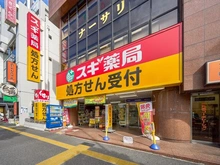 【東京都/江戸川区東葛西】グランシティユーロレジデンス葛西 スギ薬局　葛西駅前店（現地より約800m）