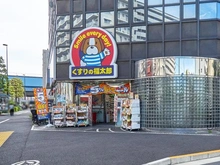 【東京都/江戸川区東葛西】グランシティユーロレジデンス葛西 くすりの福太郎　東葛西店（現地より約750m）