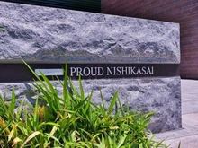 【東京都/江戸川区西葛西】プラウド西葛西 マンション表札