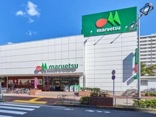 【東京都/江戸川区清新町】シティコープ清新 15号棟 マルエツ　葛西クリーンタウン店（現地より約600m）：