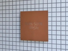 【東京都/江戸川区中葛西】デュアルスイート葛西 マンション表札