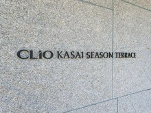【東京都/江戸川区東葛西】クリオ葛西シーズンテラス マンション表札