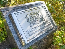 【東京都/江戸川区東葛西】ライオンズガーデン葛西第2 マンション表札