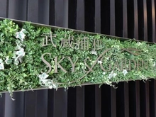 【埼玉県/さいたま市南区沼影】武蔵浦和SKY＆GARDEN C棟 マンション表札