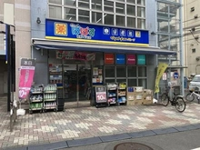 【東京都/板橋区板橋】リビオ板橋駅前 どらっぐぱぱす　板橋一丁目店（現地より約110m）