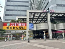【埼玉県/さいたま市南区沼影】プラウドシティ武蔵浦和ステーションアリーナ スギ薬局 武蔵浦和駅前店（現地より約130m）