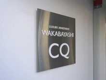 【東京都/世田谷区若林】ラグジュアリーアパートメント若林CQ マンション表札