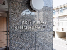 【東京都/世田谷区下馬】プライムファースト下馬ヒルズ マンション表札