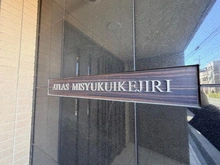 【東京都/世田谷区池尻】アトラス三宿池尻 マンション表札