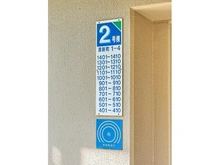 【東京都/江戸川区清新町】清新北ハイツ 2号棟 マンション表札