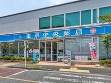 【東京都/江戸川区東葛西】メゾン葛西 東京中央薬局葛西店（現地より約350m）：自転車で約2分です