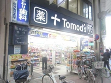 【東京都/板橋区大山町】ザ・パークハウス板橋大山大楠ノ杜 トモズ　大山店（現地より約330m）：