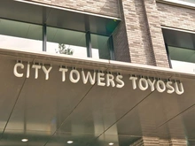 【東京都/江東区豊洲】シティタワーズ豊洲ザ・ツイン　 サウスタワー マンション表札