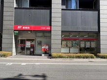 【東京都/中央区東日本橋】メインステージ東日本橋II 中央浜町一郵便局（現地より約130m）