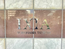 【神奈川県/横浜市鶴見区鶴見中央】イクシア横浜鶴見 マンション表札