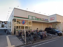 【神奈川県/横浜市鶴見区向井町】シティウインズパークフロント 業務スーパー　潮田店（現地より約88m）：