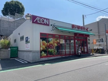 【神奈川県/横浜市鶴見区岸谷】ライオンズマンション岸谷公園C棟 まいばすけっと 岸谷1丁目店（現地より約300m）：