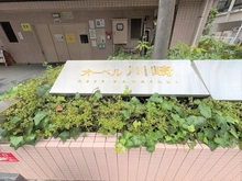 【神奈川県/川崎市幸区南幸町】オーベル川崎 マンション表札