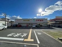 【大阪府/茨木市大池】プラウドシティ茨木 スギ薬局茨木水尾店（現地より約70m）