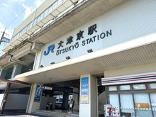 【滋賀県/大津市柳が崎】プラウドシティ大津京 大津京駅（現地より約900m）