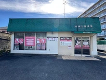 【大阪府/高槻市古曽部町】レオ高槻 高槻北整骨院（現地より約130m）