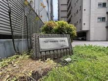 【東京都/大田区大森北】東亜パークサイドキャッスル マンション表札