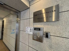 【東京都/大田区大森北】東亜パークサイドキャッスル 共用部