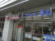 【東京都/品川区東品川】グランドメゾン品川シーサイドの杜 ナチュラルローソン 東品川四丁目店（現地より約20m）