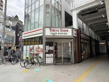 【東京都/品川区西大井】ブライズ西大井 DUE 東急ストアフードステーション中延店（現地より約600m）