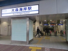 【東京都/大田区大森北】東亜パークサイドキャッスル 京急本線「大森海岸」駅（現地より約500m）