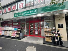 【東京都/港区芝】パークハウス芝タワー まいばすけっと芝5丁目店（現地より約480m）
