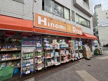【東京都/品川区大井】プレシス大井町パークフロント ヒノミドラッグ 大井三ツ又店（現地より約170m）