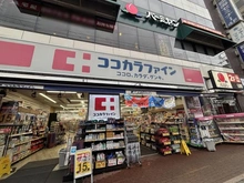 【東京都/大田区山王】プラウド山王二丁目 ココカラファイン大森店（現地より約180m）