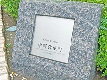 【東京都/中野区弥生町】クレストフォルム中野弥生町 マンション表札
