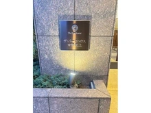 【東京都/中野区中央】ザ・パークハウス中野坂上 マンション表札